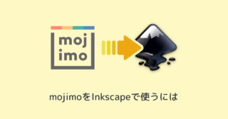 mojimoのフォントをInkscapeで使う方法